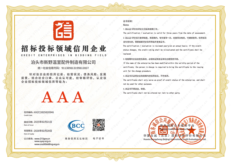 招標(biāo)投標(biāo)領(lǐng)域信用企業(yè)