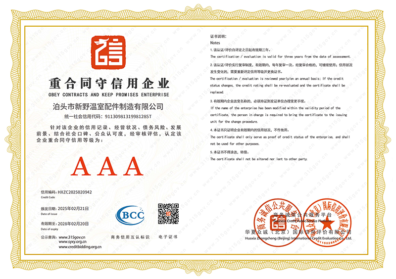 重合同守信用企業(yè)