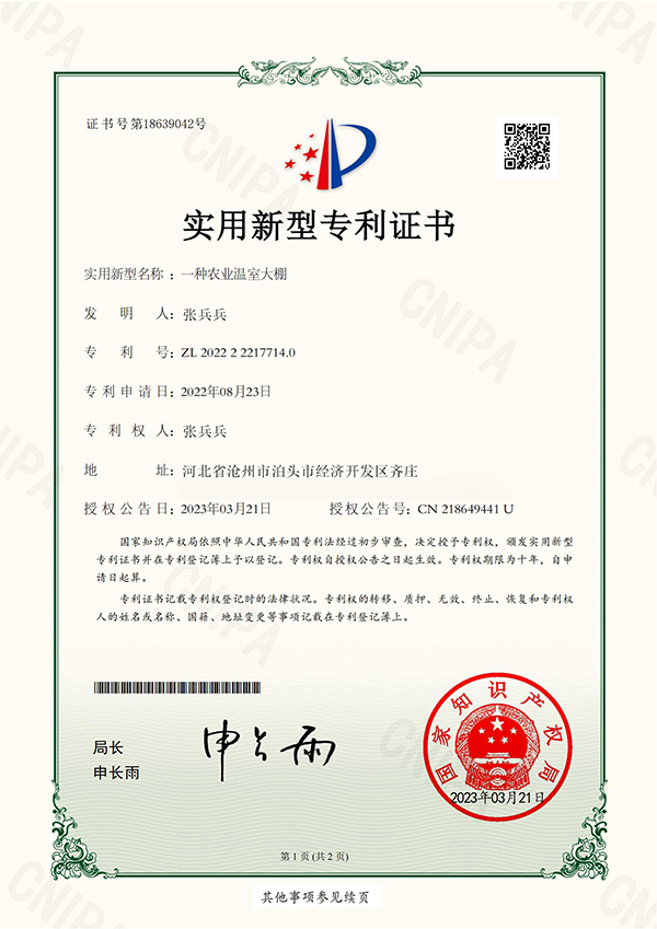 專利證書