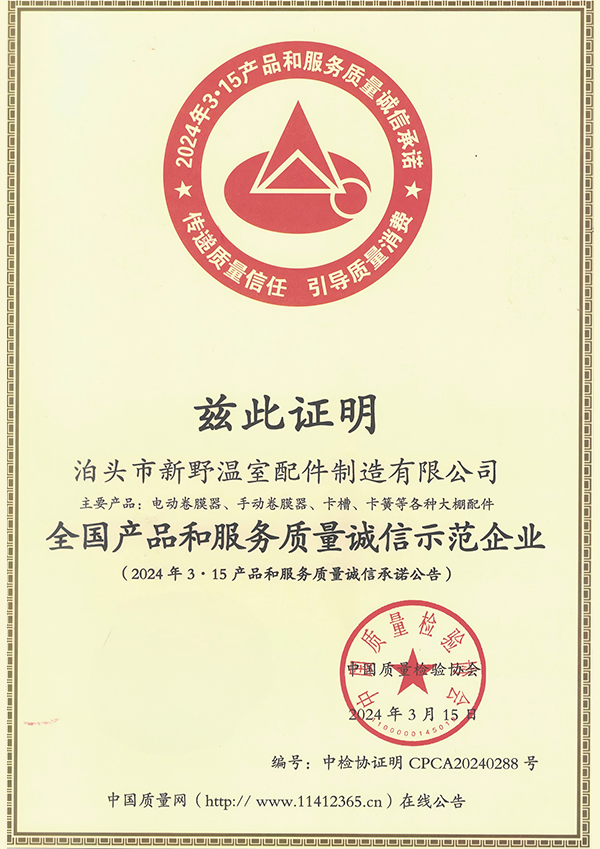 全國(guó)產(chǎn)品和服務(wù)質(zhì)量誠(chéng)信示范企業(yè)