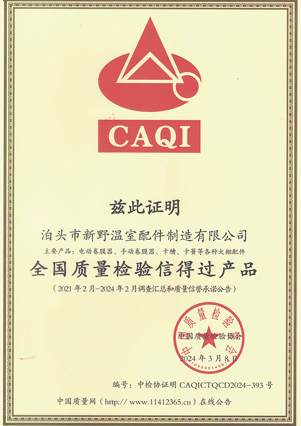 全國(guó)質(zhì)量檢驗(yàn)信得過產(chǎn)品